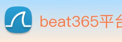 beat365平台唯一官网 Logo